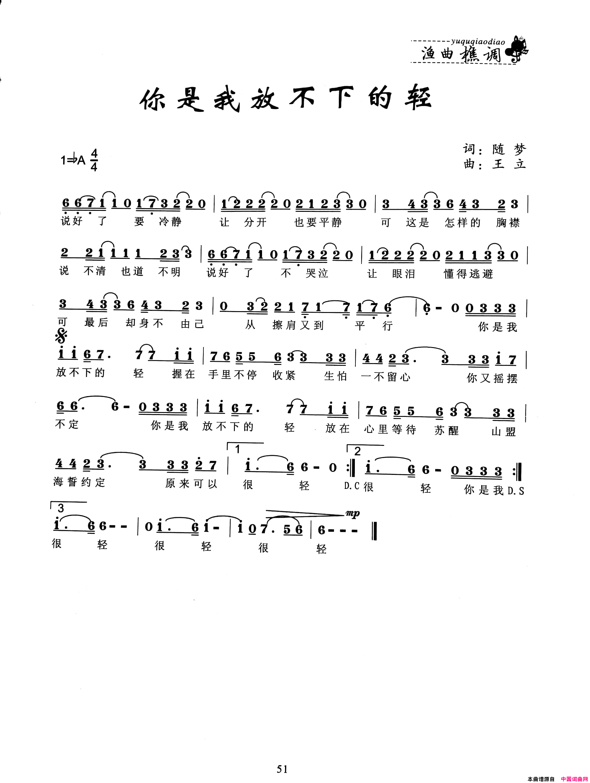 你是我放不下的轻简谱1