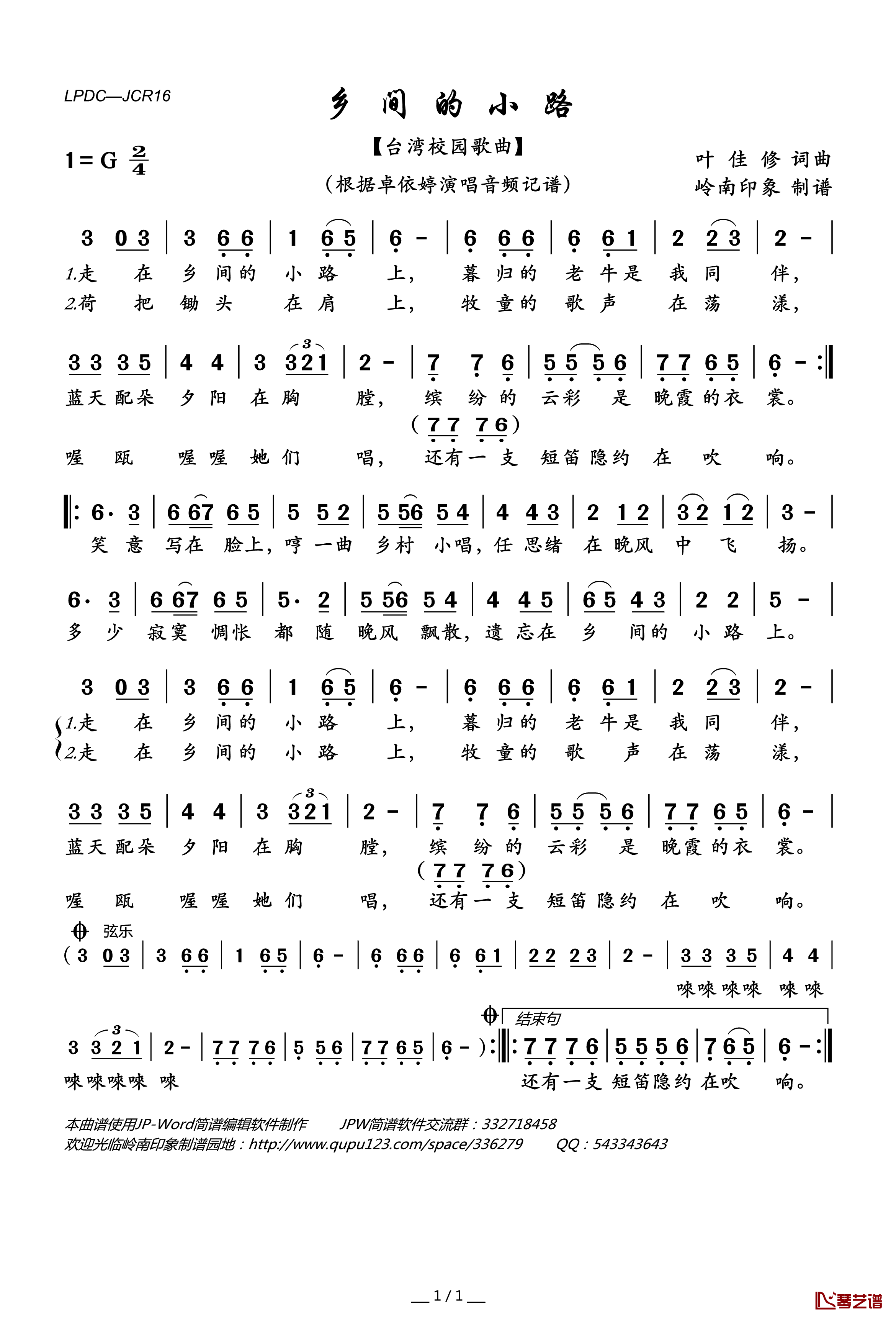 乡间的小路简谱(歌词)-卓依婷演唱-岭南印象曲谱1