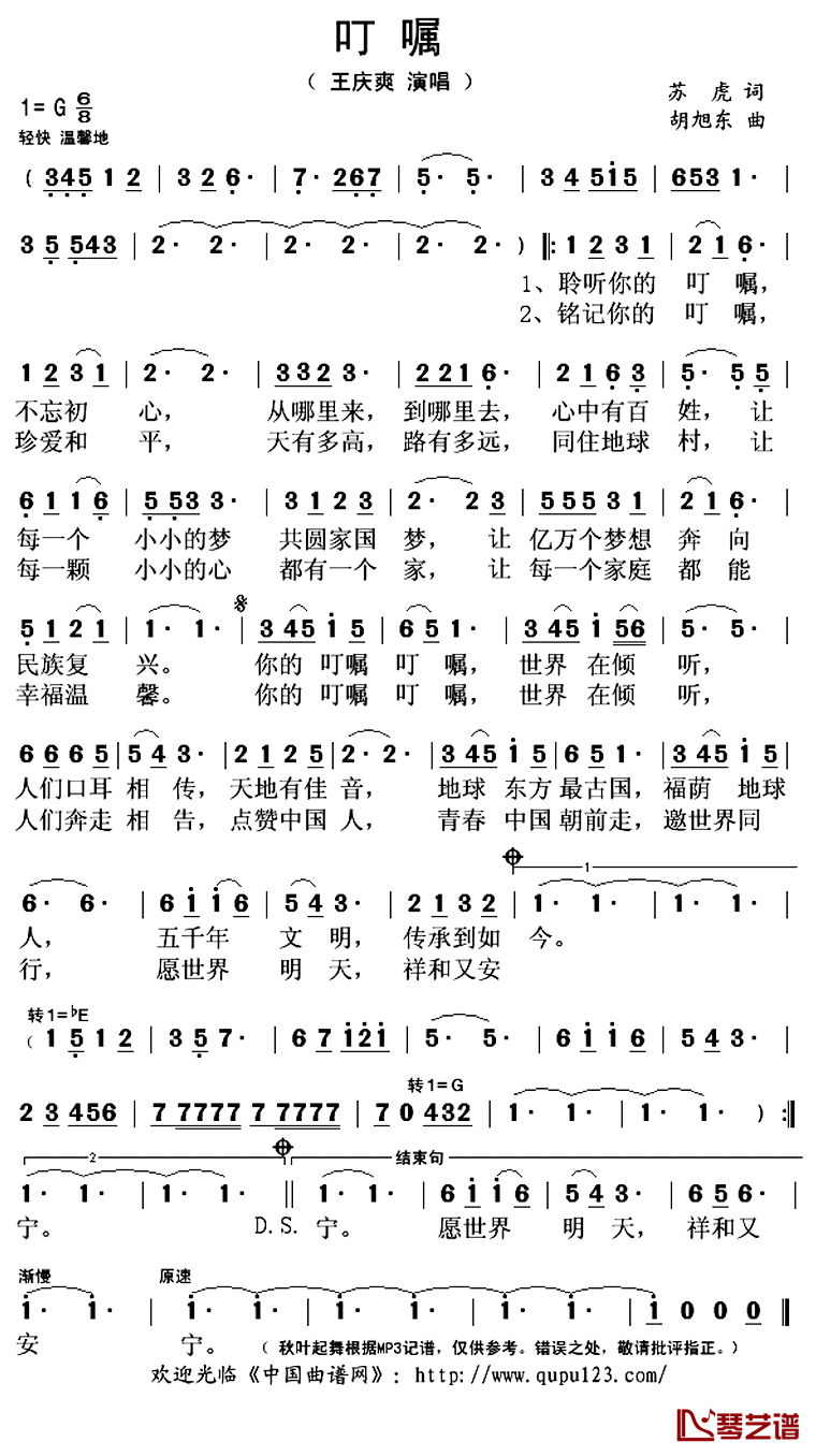 叮嘱简谱(歌词)-王庆爽演唱-秋叶起舞记谱上传1