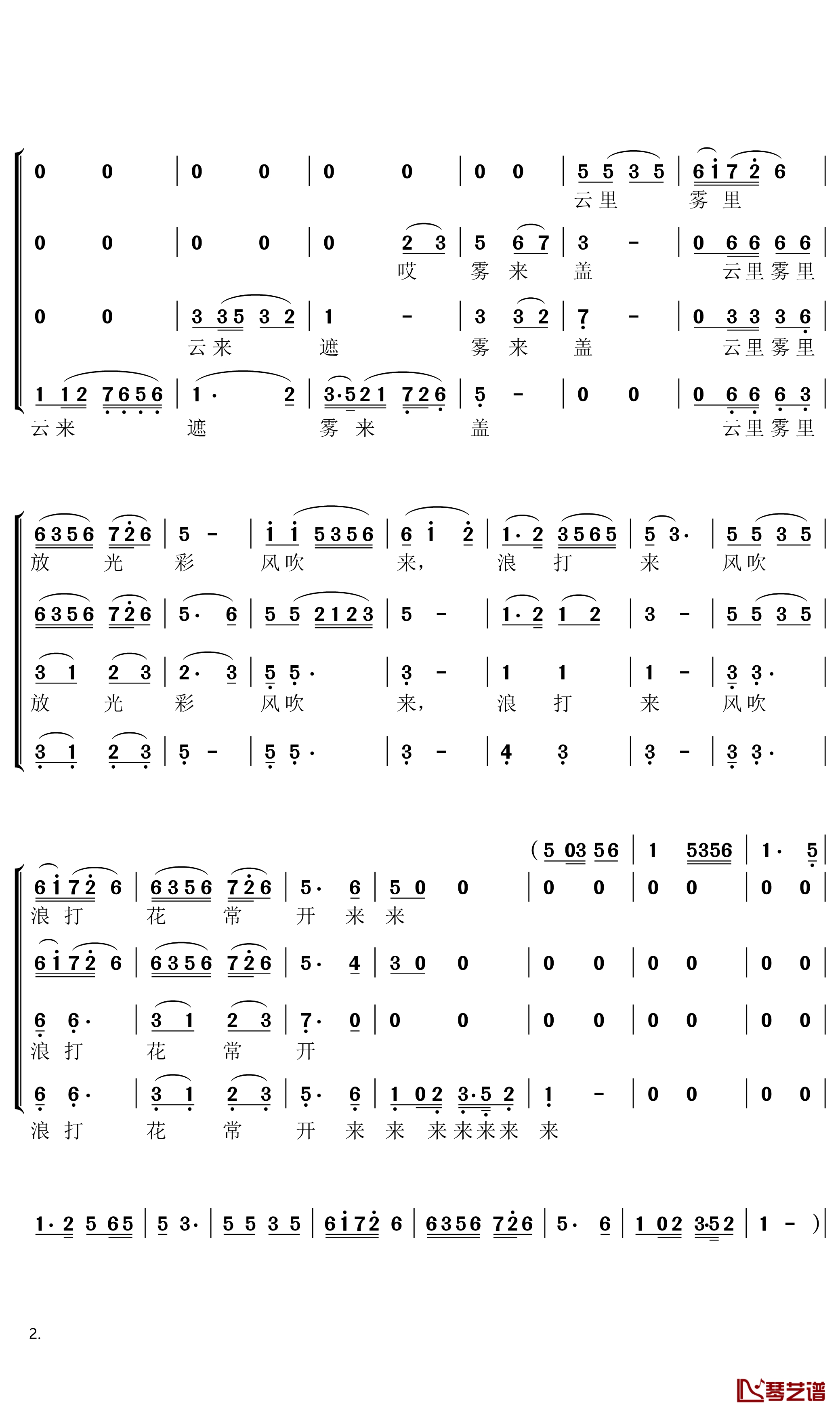 珊瑚颂简谱(歌词)--暖儿曲谱2