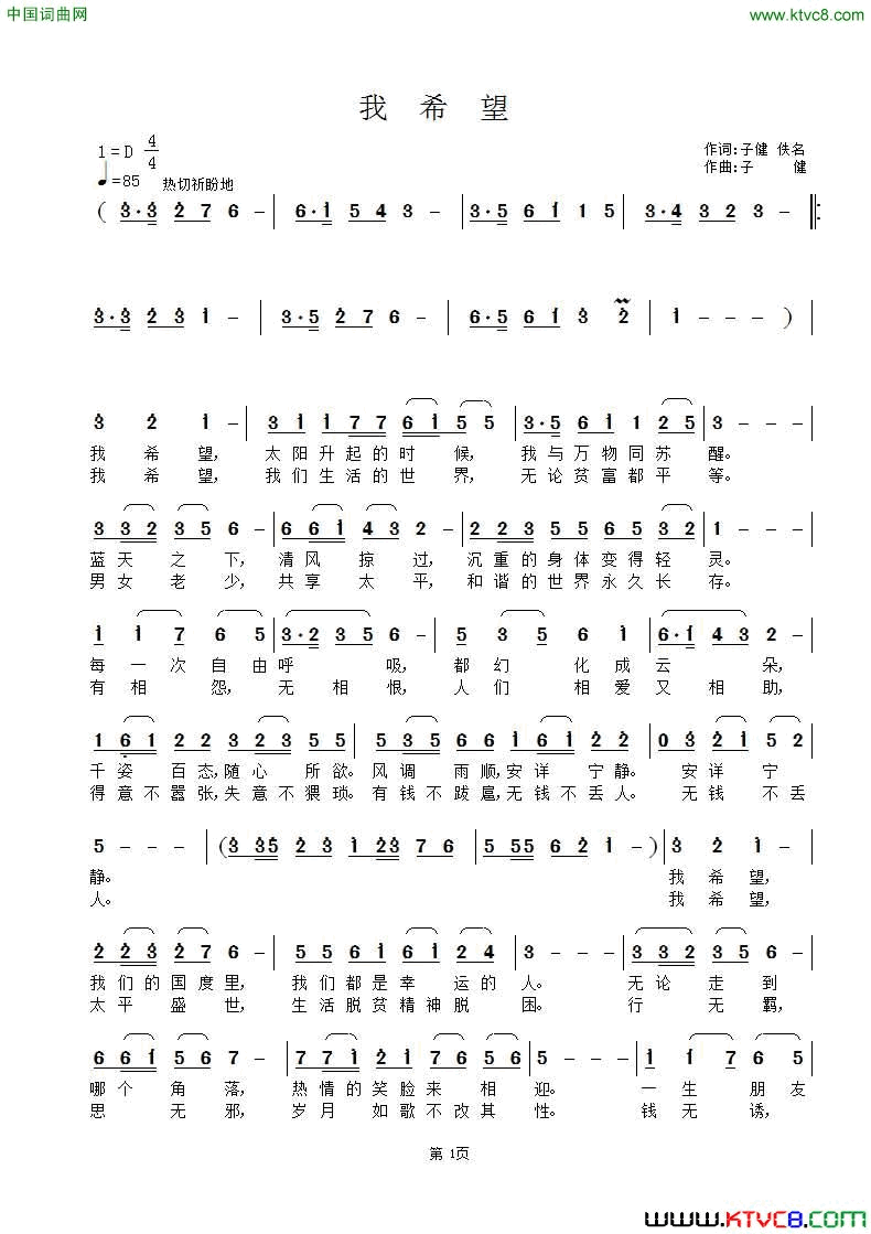 我希望佚名子健词子健曲我希望佚名 子健词 子健曲简谱1