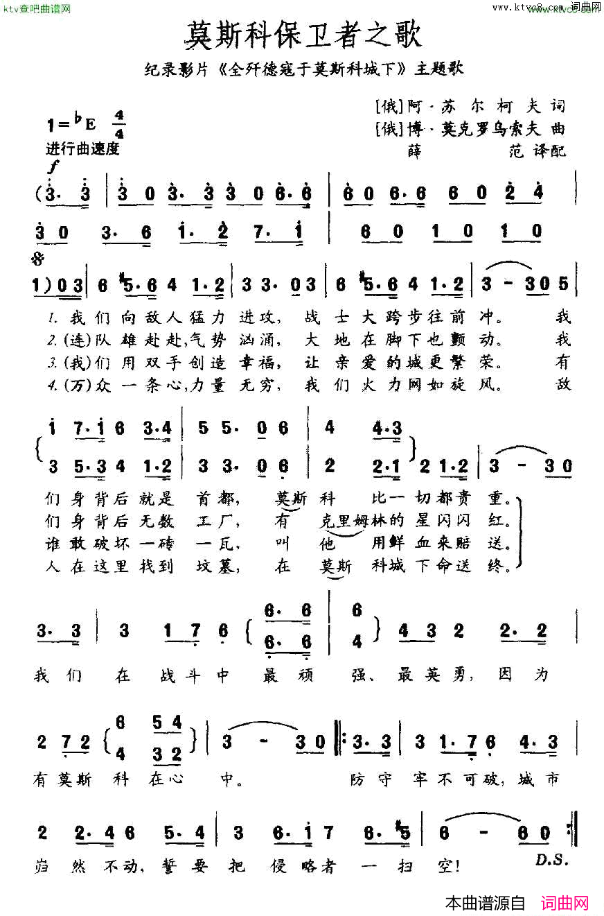 莫斯科保卫者之歌[俄]简谱1