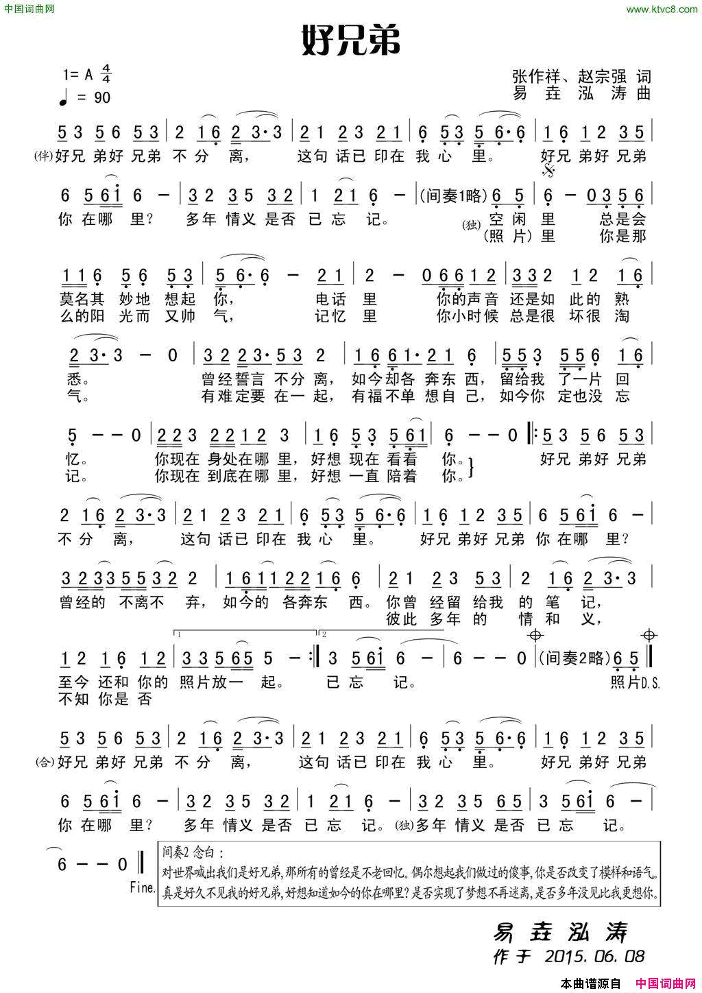 好兄弟张作祥、赵宗强词易垚泓涛曲好兄弟张作祥、赵宗强词 易垚泓涛曲简谱1