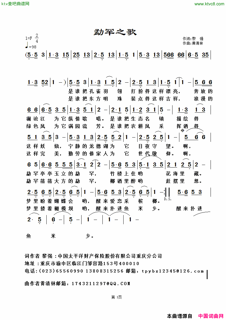 勐罕之歌简谱1