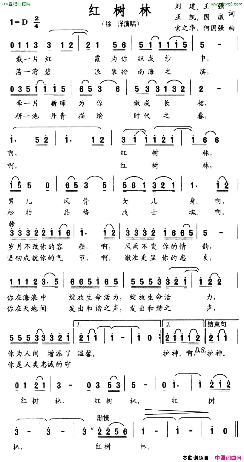红树林刘建等词索之华等曲简谱1