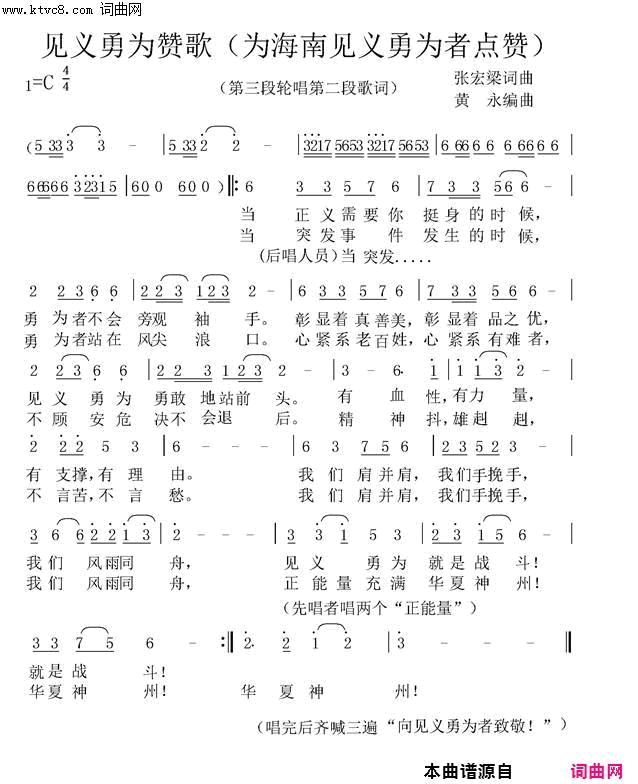 见义勇为赞歌简谱1