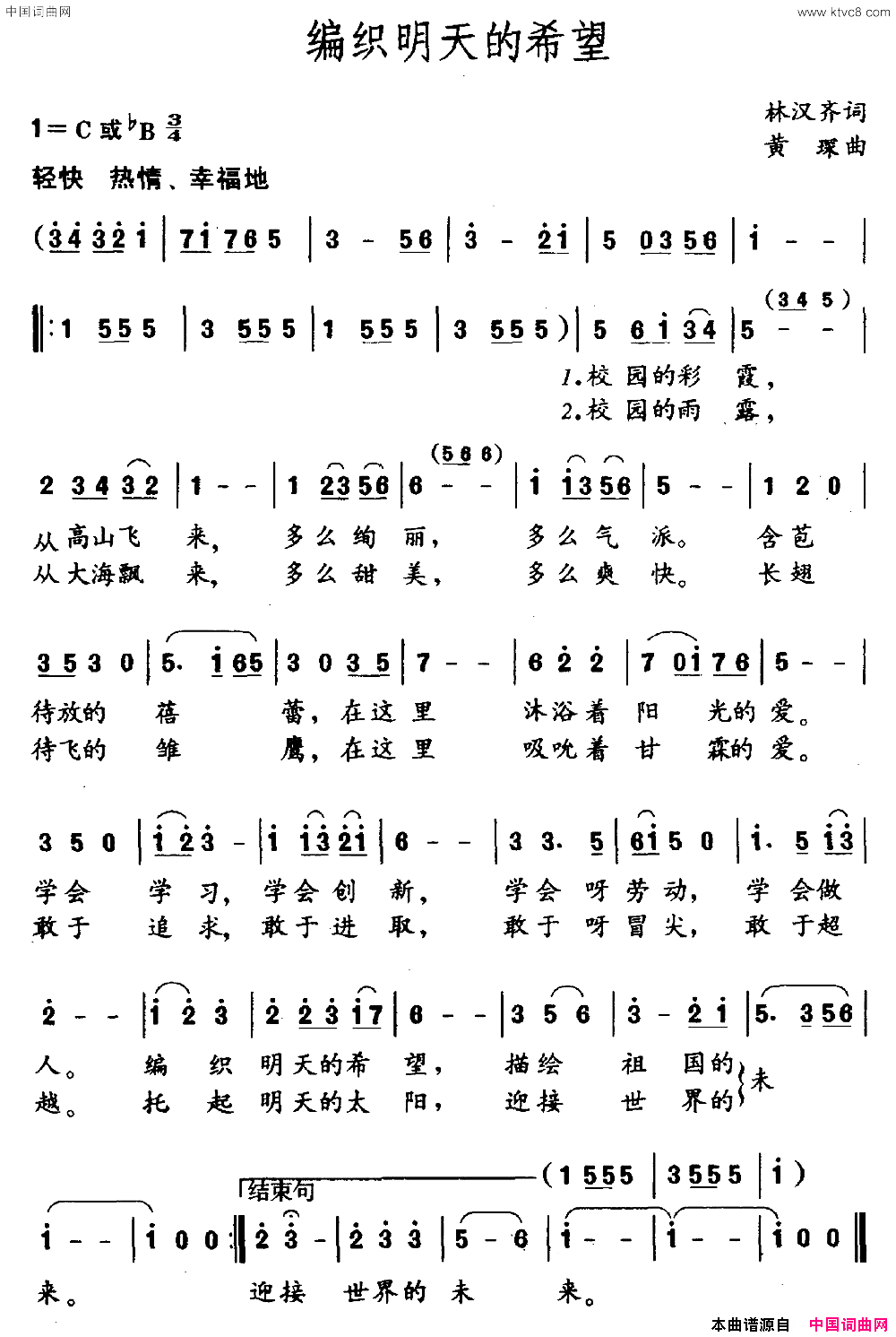 编织明天的希望简谱1
