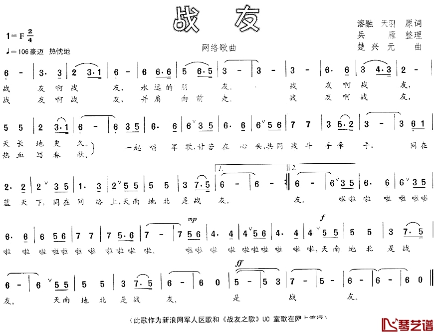 战友简谱-国巍演唱1