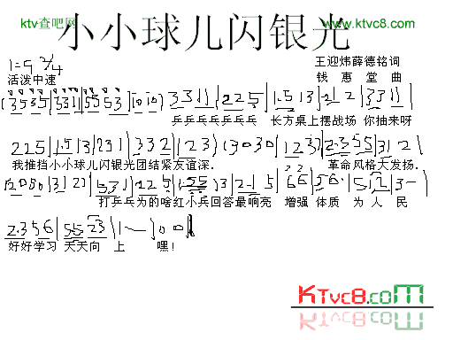 小小球儿闪银光简谱1