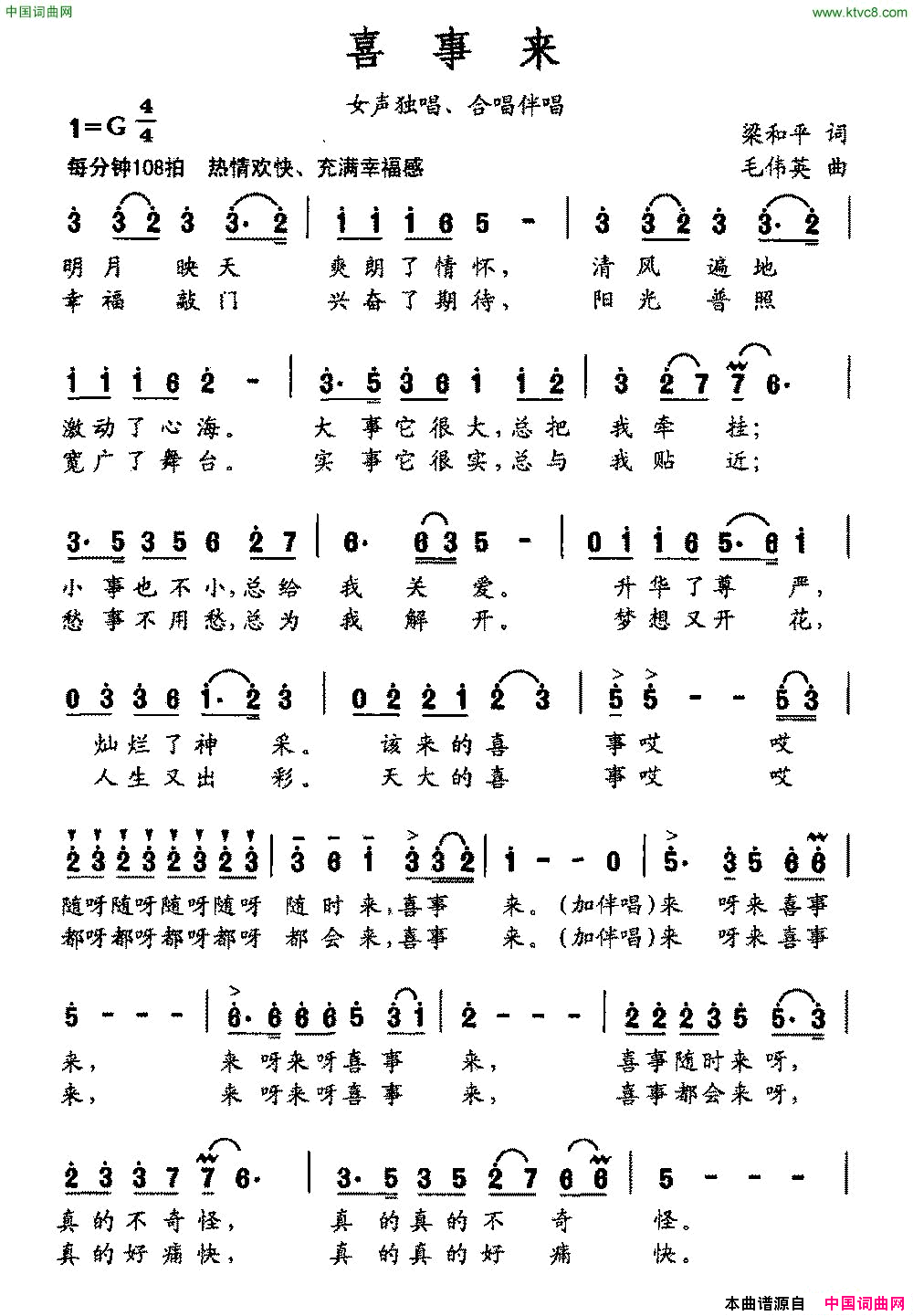 喜事来简谱1