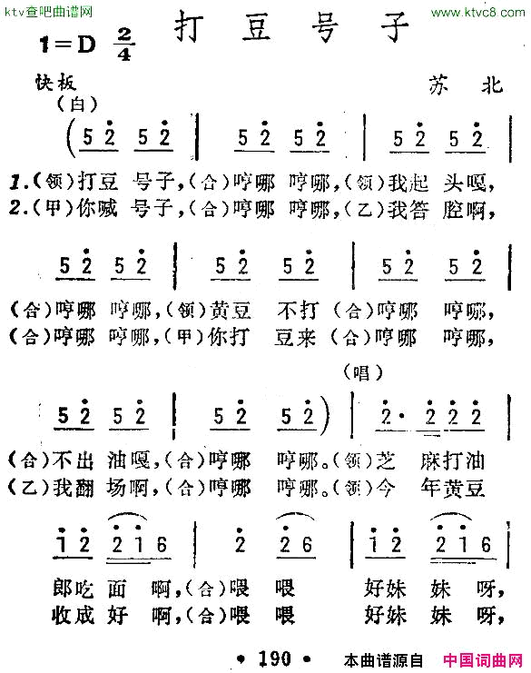 打豆号子苏北民歌简谱1