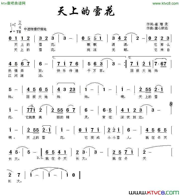 天上的雪花简谱1