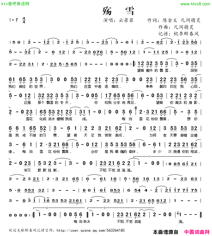 殇雪简谱-云菲菲演唱-陈金文、凡间精灵/凡间精灵词曲1
