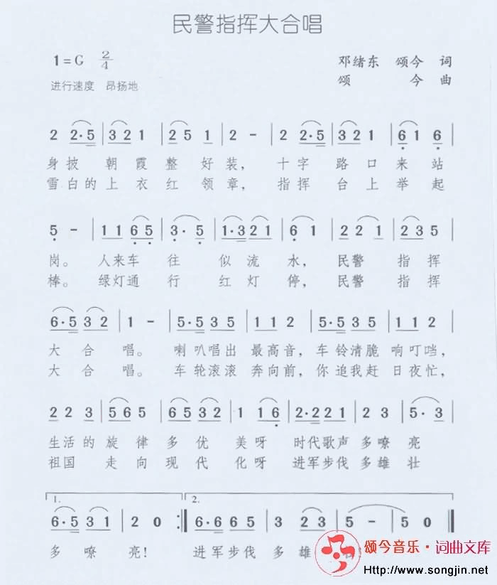 民警指挥大合唱简谱-颂今音乐演唱1