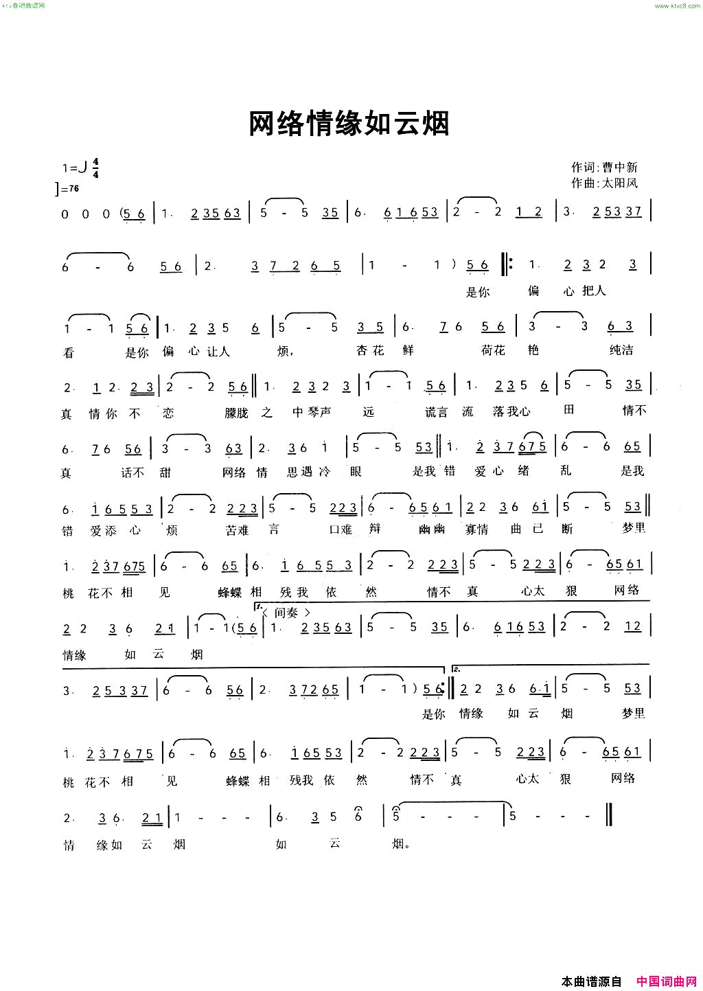 网络情缘如云烟简谱-晚晴演唱-曹中新/太阳风词曲1