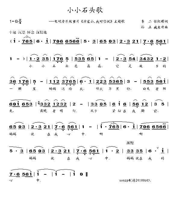 小小石头歌简谱-李双江演唱1
