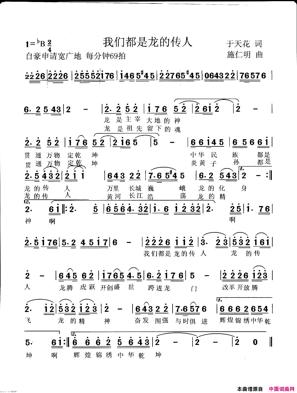 我们都是龙的传人简谱-李艺明演唱-于天花/施仁明词曲1
