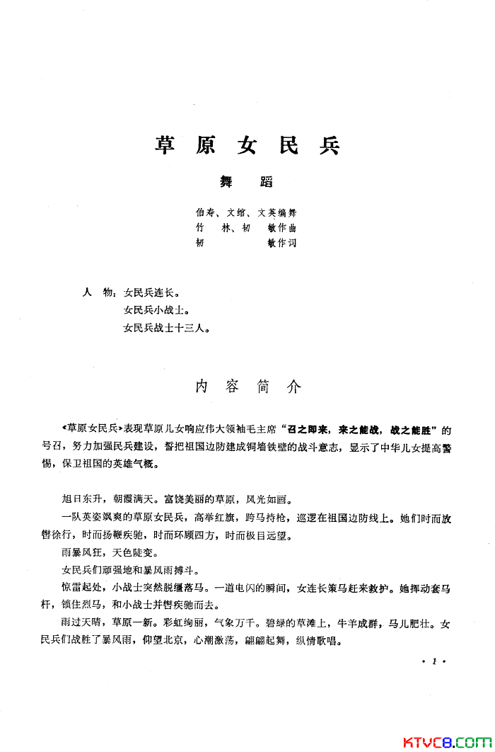草原女民兵舞蹈音乐简谱-娜仁花演唱1
