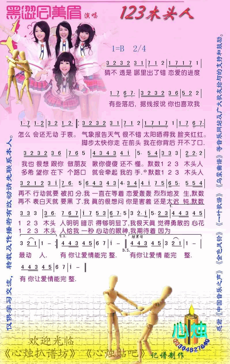 123木头人简谱-黑涩会美眉演唱1