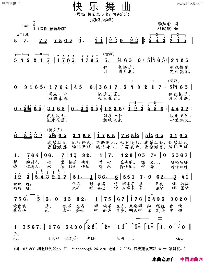 快乐舞曲简谱1