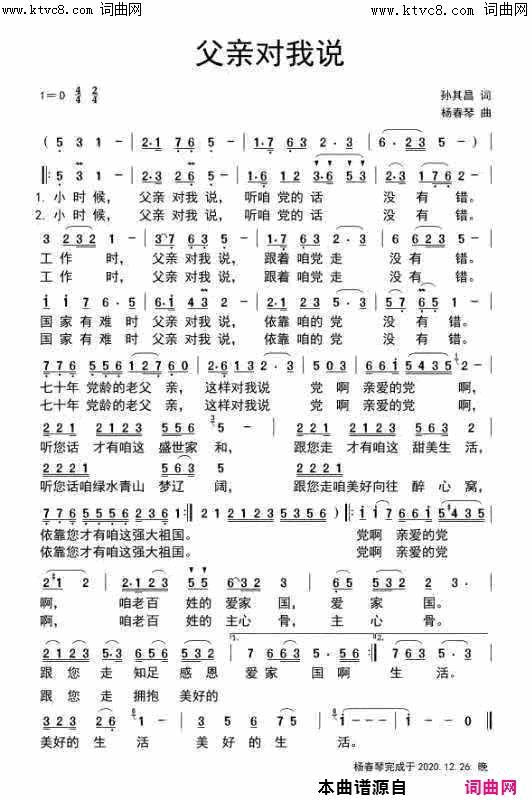 父亲对我说简谱-杨春琴演唱-孙其昌/杨春琴词曲1