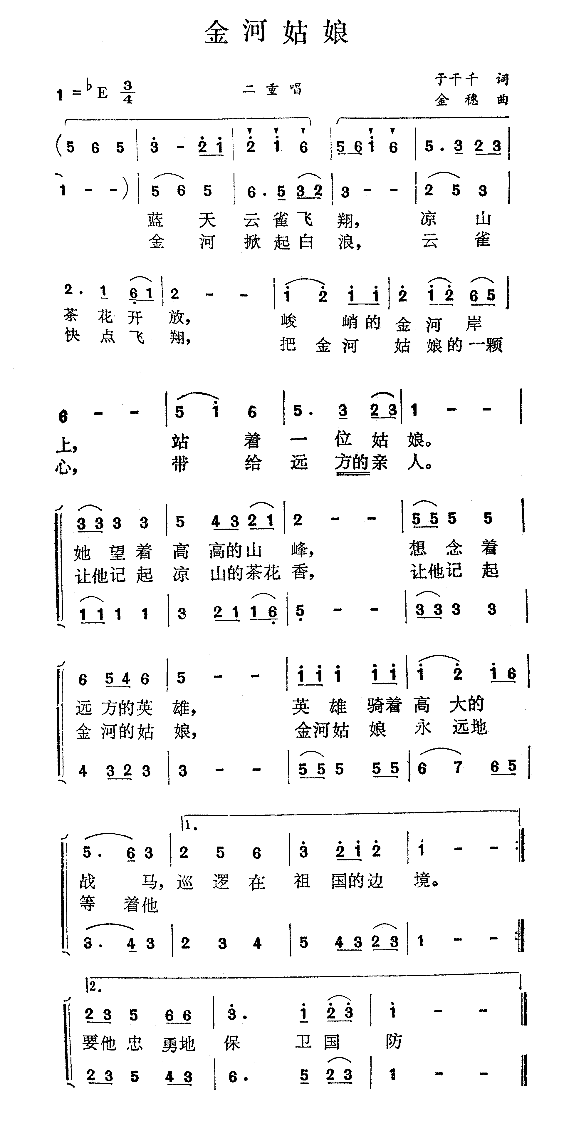 金河姑娘简谱1