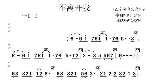 不离开我《乙未豪客传奇》简谱1