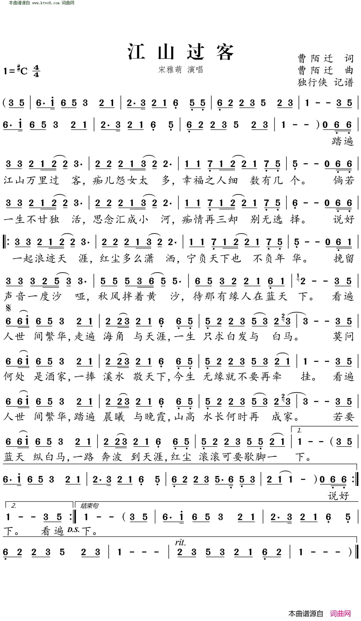 江山过客简谱-宋雅萌演唱-曹陌迁/秦飞琼词曲1