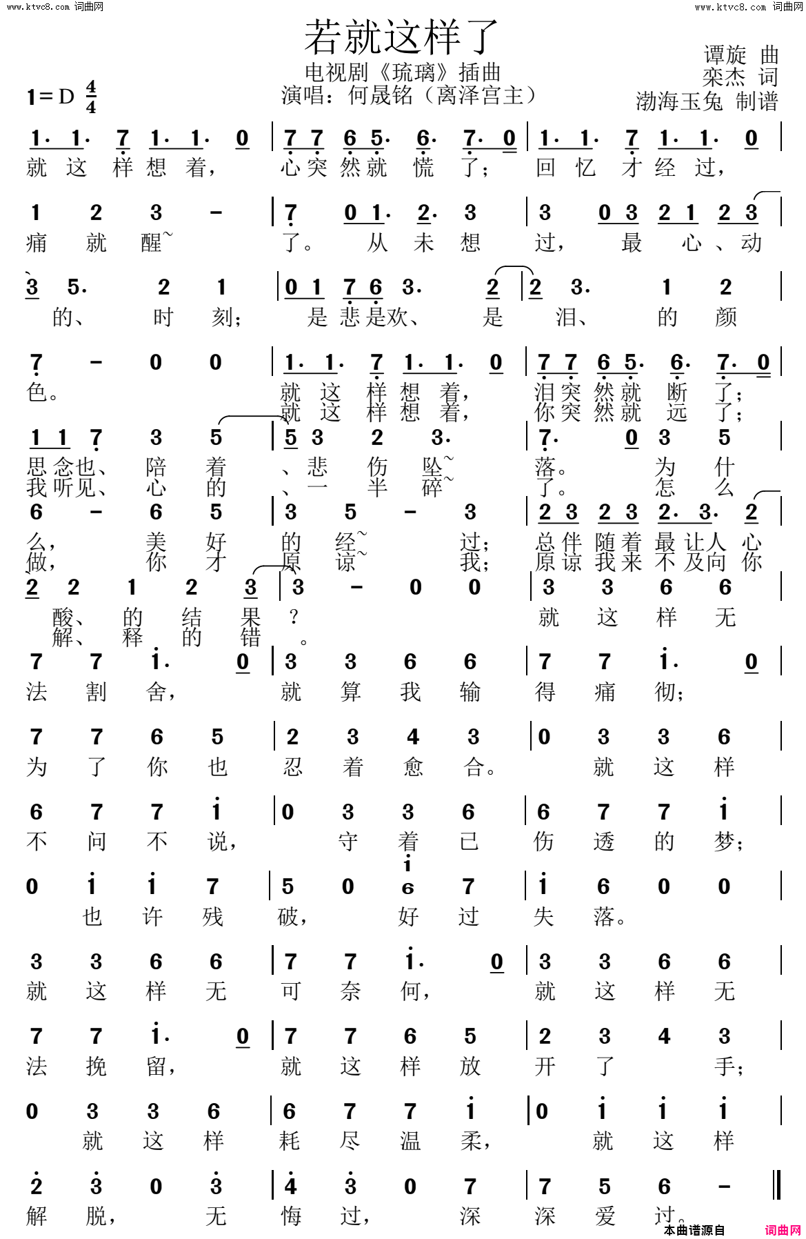 若就这样了电视剧《琉璃》插曲简谱-何晟铭演唱-谭旋/栾杰词曲1