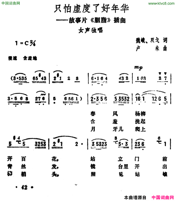 只怕虚度了好年华电影《胭脂》插曲简谱-朱逢博演唱-魏峨、双戈/卢来词曲1