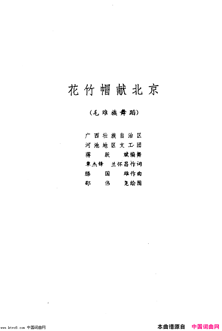 花竹帽献北京舞蹈音乐简谱1