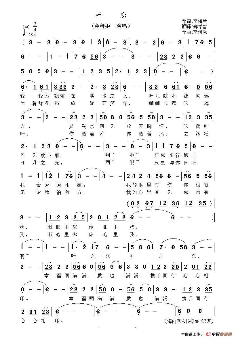 叶恋简谱-金善姬演唱-海内老人制作曲谱1