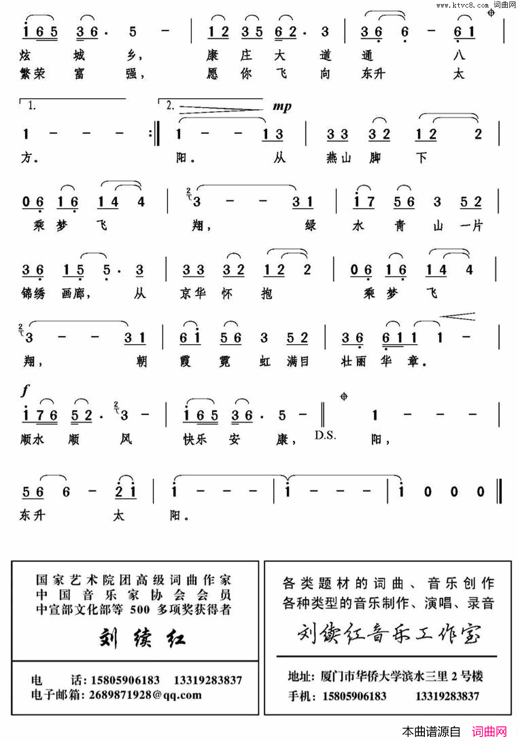 乘梦飞翔刘鹏词刘续红曲乘梦飞翔刘鹏词 刘续红曲简谱1
