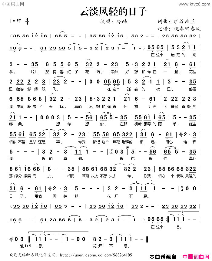 云淡风轻的日子简谱-冷酷演唱-旷谷幽兰/旷谷幽兰词曲1