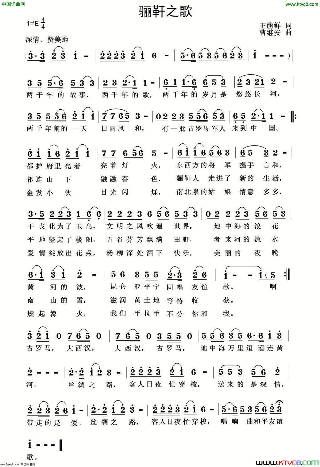 骊靬之歌简谱-曹继安演唱-王萌鲜/曹继安词曲1