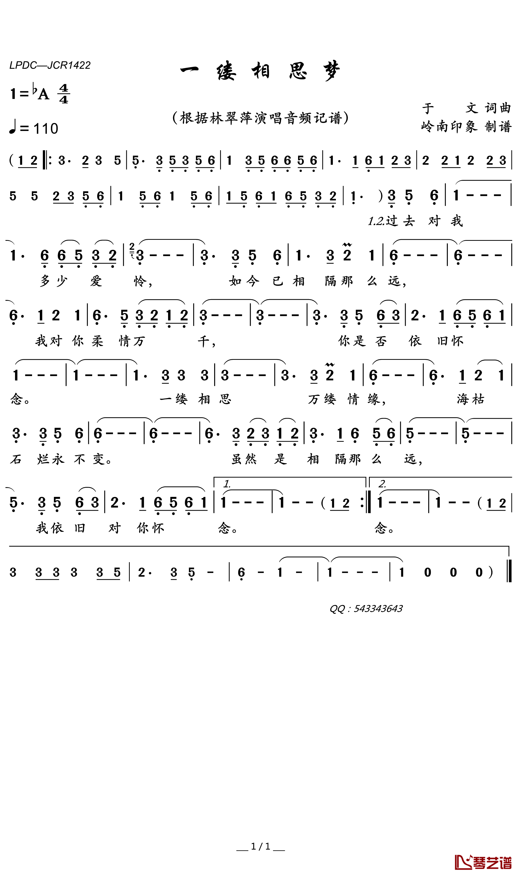 一缕相思梦简谱(歌词)-林翠萍歌曲-岭南印象曲谱1