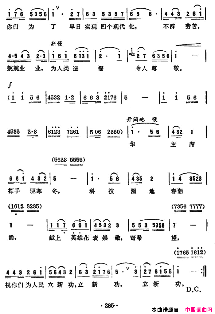 英雄花献给科学家广州方言歌曲简谱1