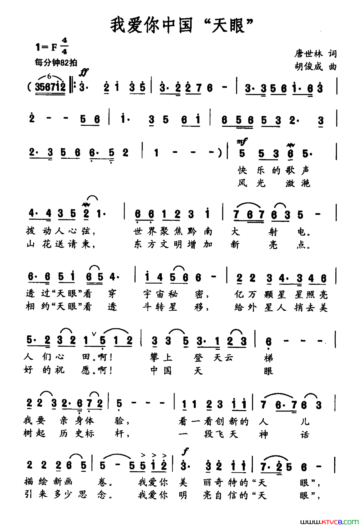 我爱你中国“天眼”简谱-孔庆学演唱-唐世林/胡俊成词曲1