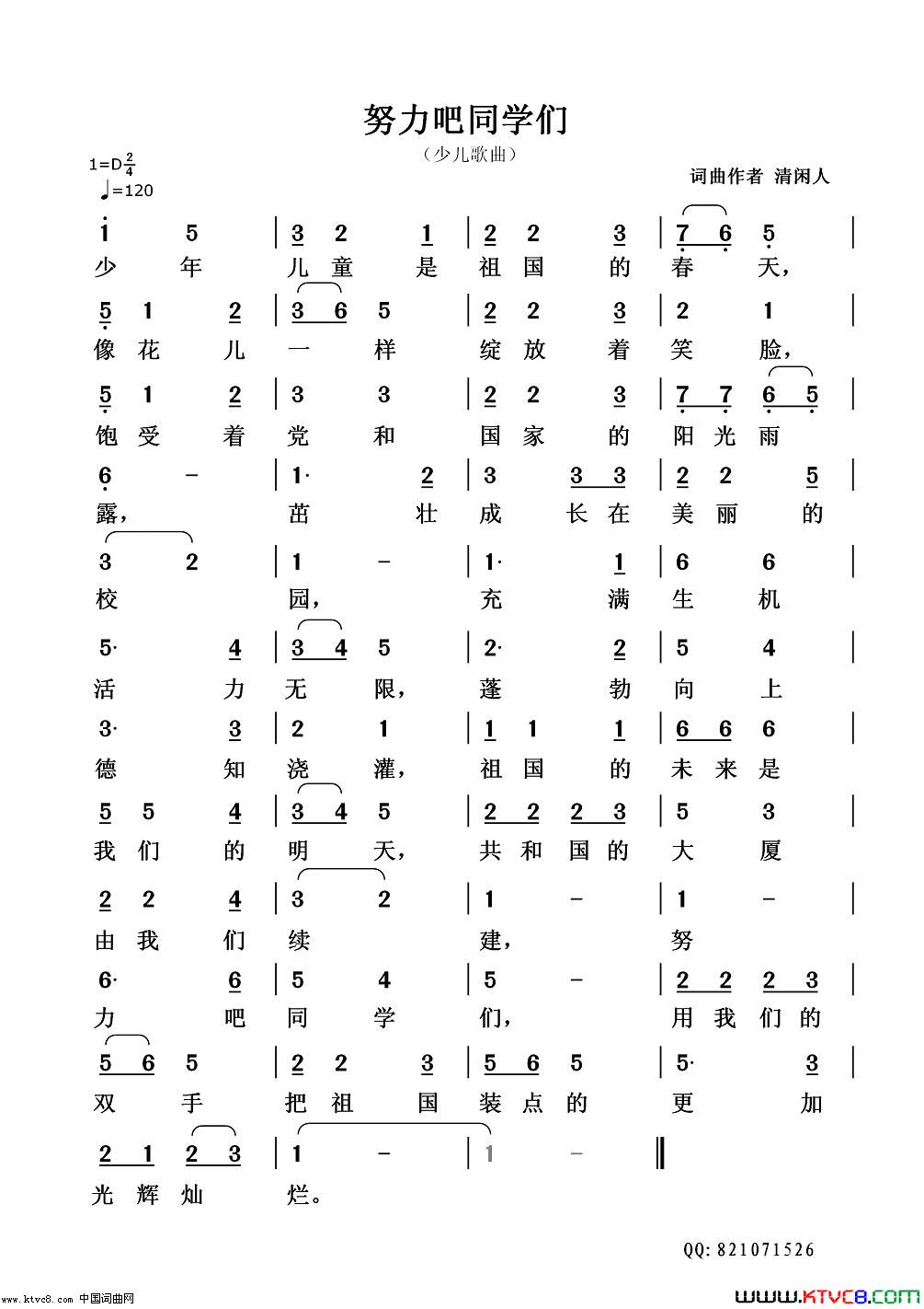 努力吧同学们简谱1