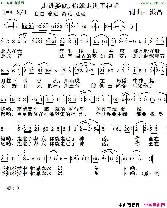 走进娄底,你就走进了神话简谱1