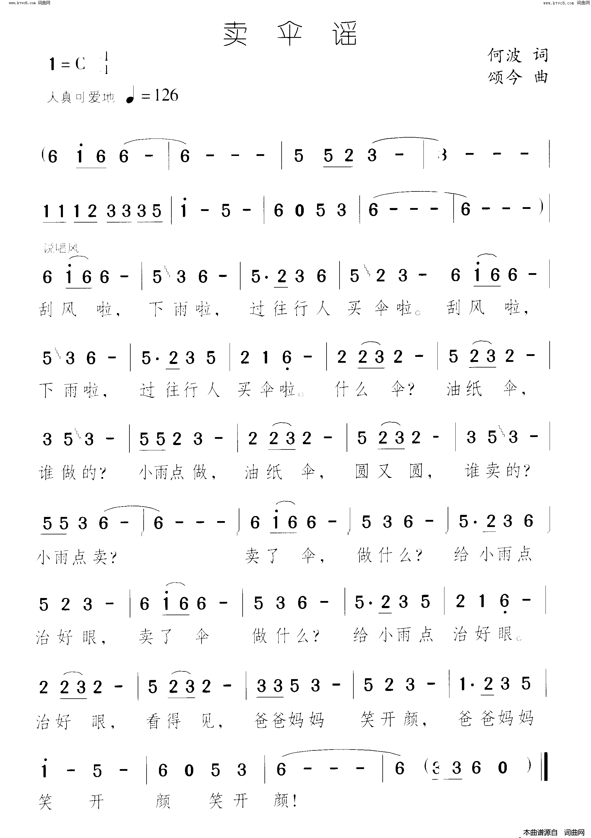 卖伞谣简谱1