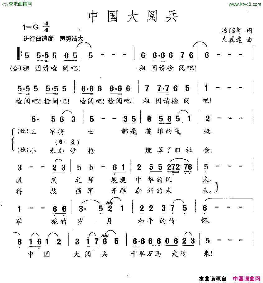 中国大阅兵简谱-阎维文演唱-汤昭智/左翼建词曲1