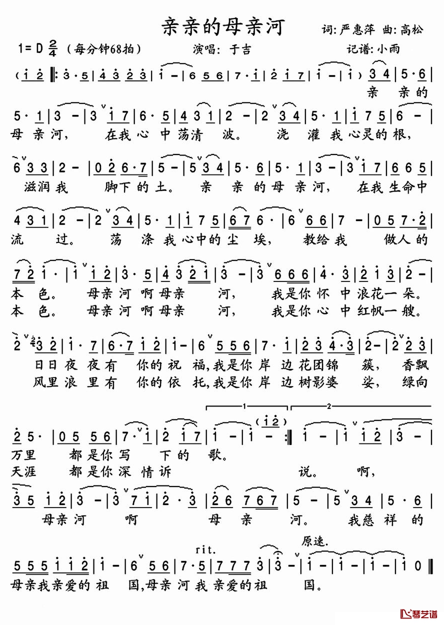亲亲的母亲河简谱(歌词)-于吉演唱-小雨记谱1