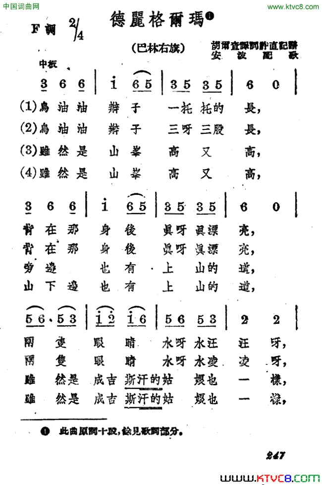德丽格尔玛简谱1