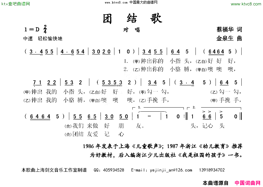 团结歌对唱简谱1