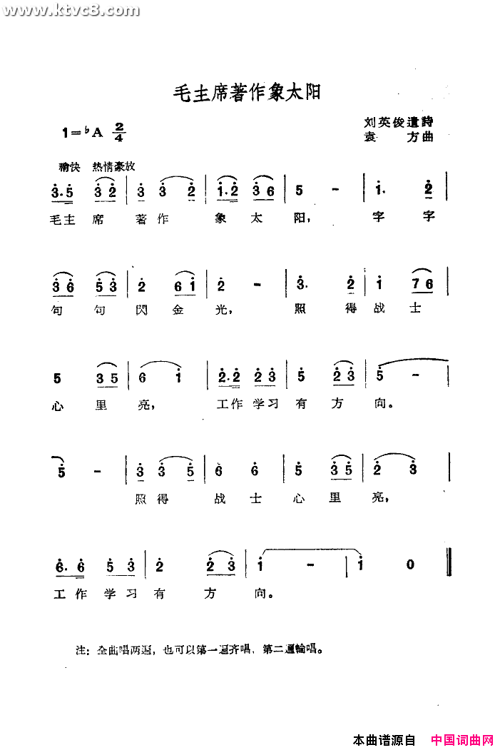 毛主席著作向太阳简谱-中央广播文工团合唱队演唱1