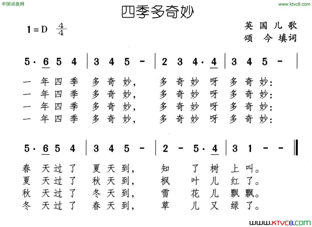 四季多奇妙又名：一年四季多奇妙简谱1