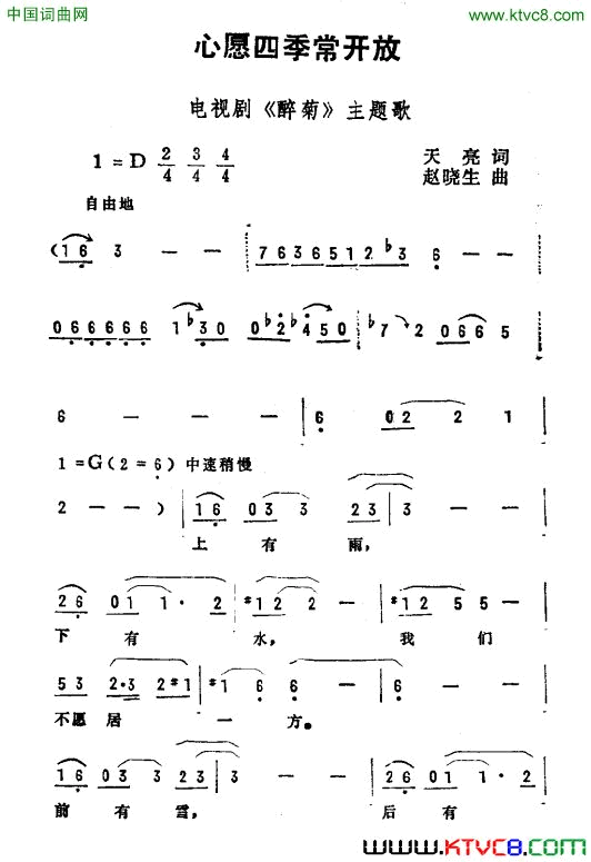 心愿四季常开放电视剧《醉菊》主题曲简谱1