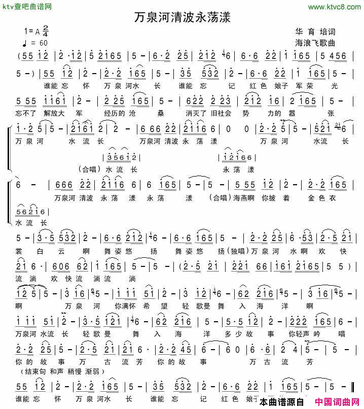 万泉河清波永荡漾简谱1