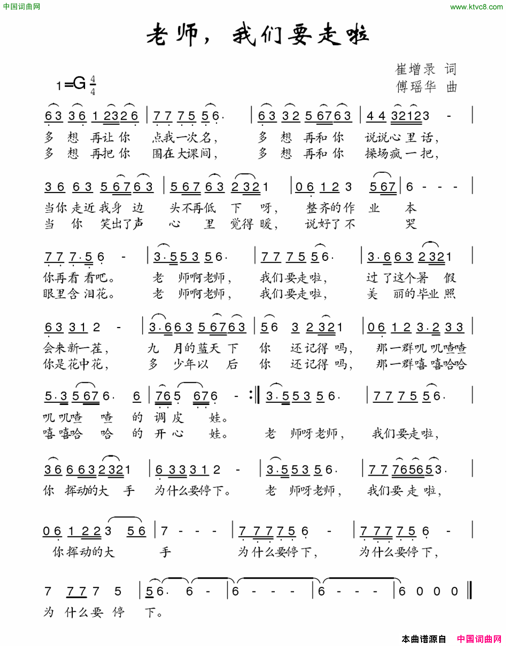 老师，我们要走啦简谱1